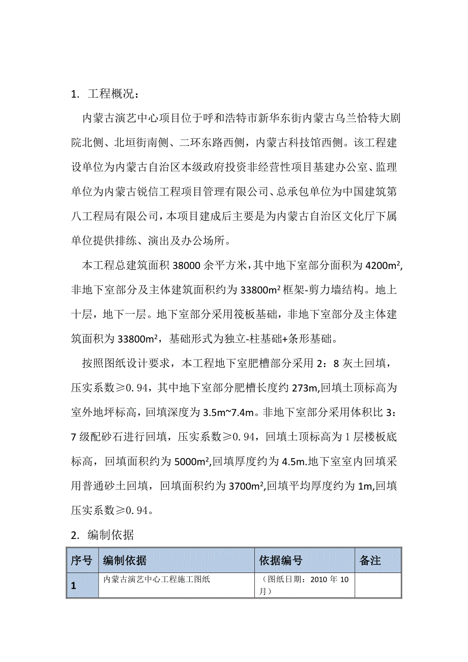 z基础土方回填施工方案2_第2页