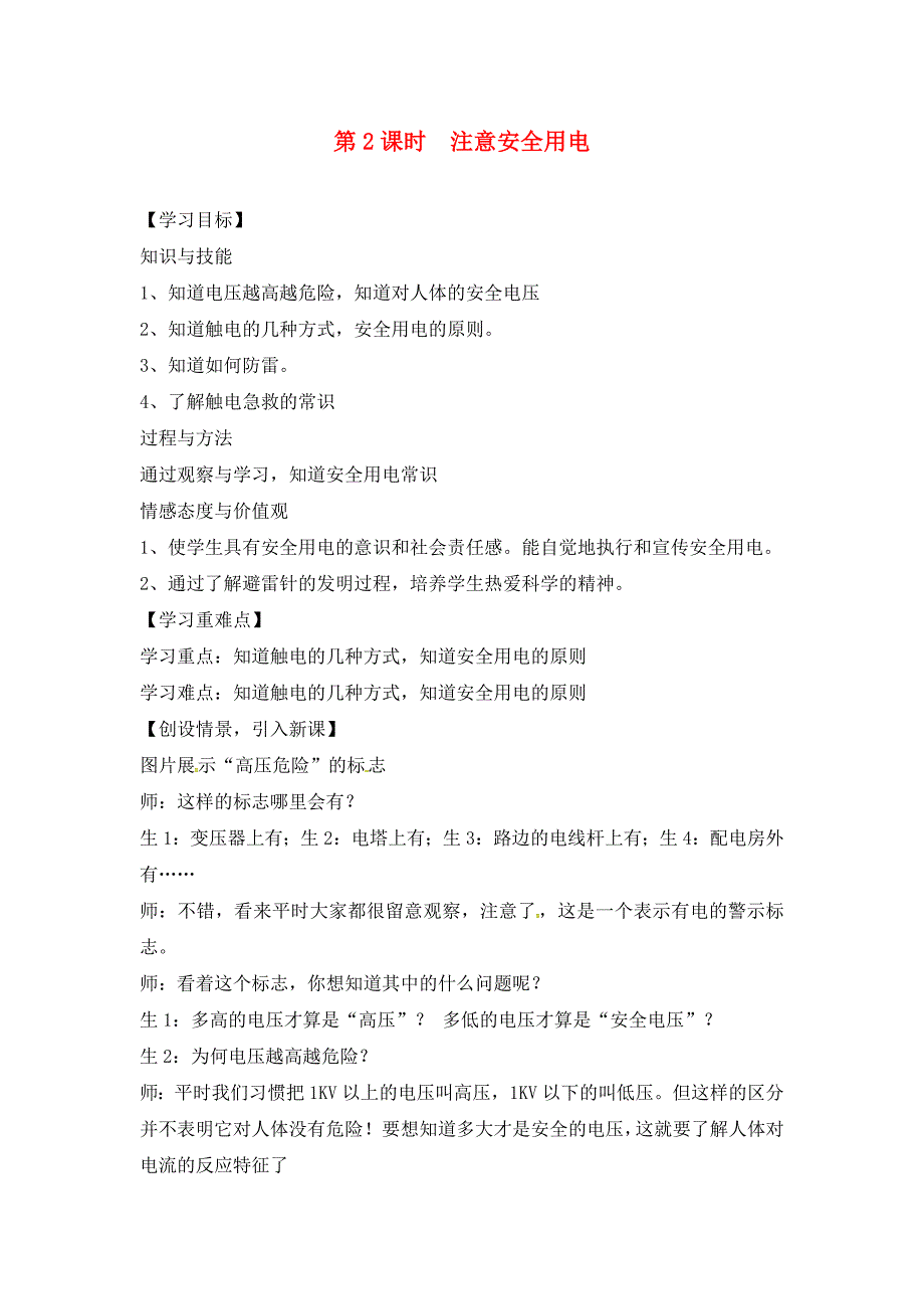 九年级物理全册第15章探究电路第5节第2课时注意安全用电导学案无答案新版沪科版_第1页