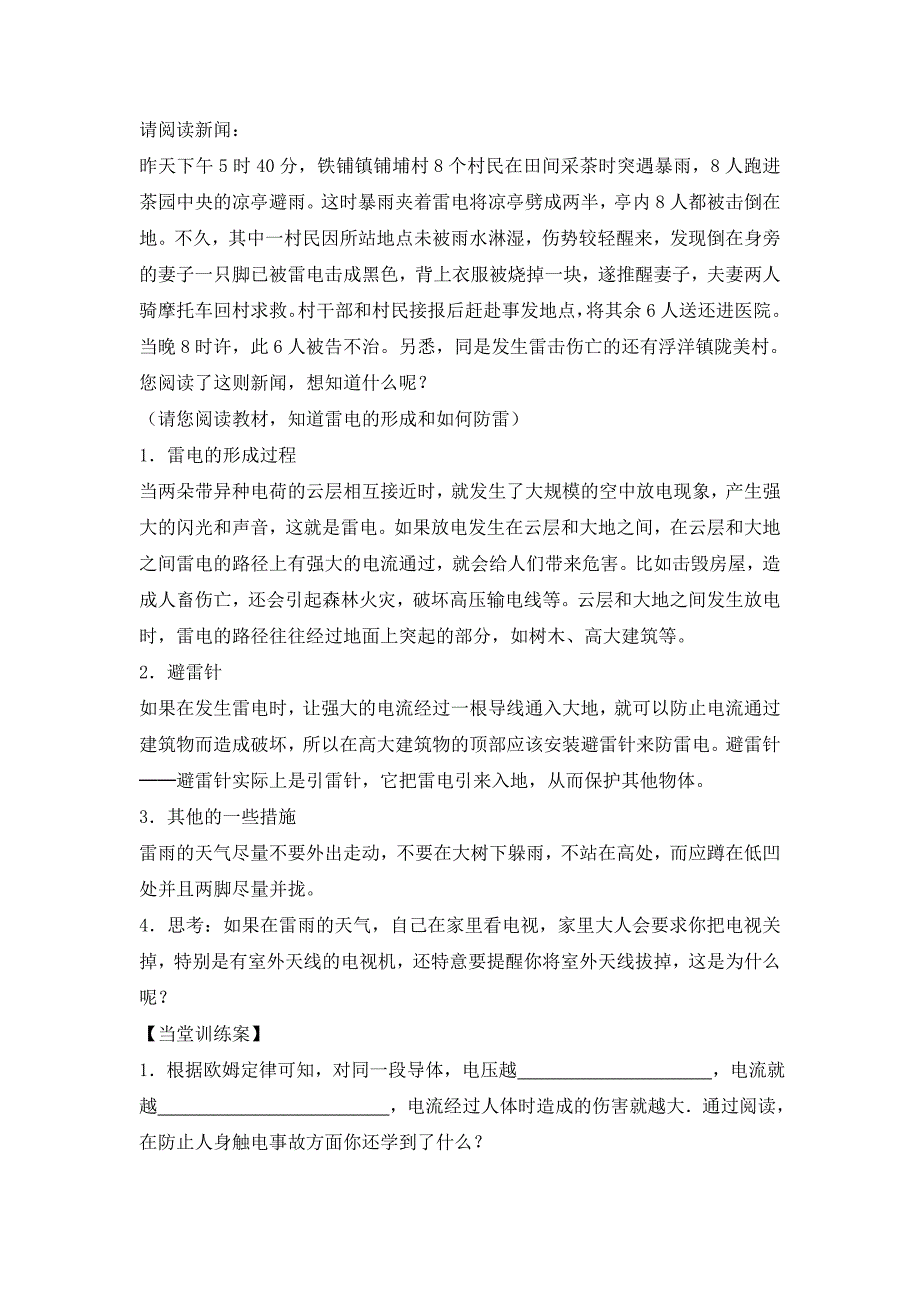 九年级物理全册第15章探究电路第5节第2课时注意安全用电导学案无答案新版沪科版_第4页