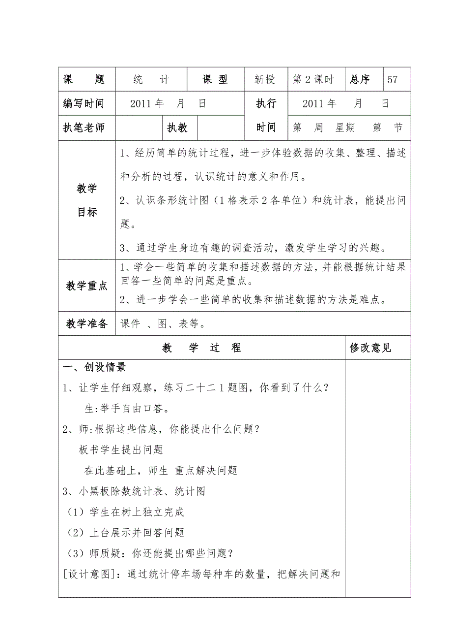 人教版小学数学二年级上册教案_第1页