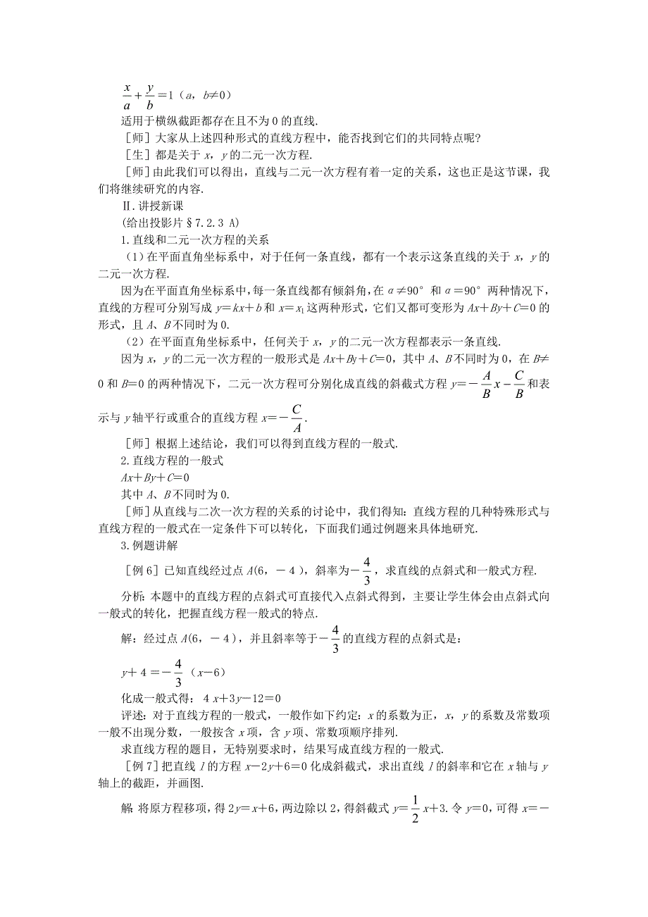 高二数学 上学期直线的方程习题十一_第2页