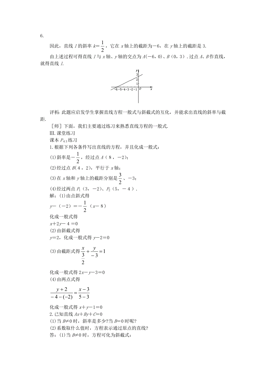 高二数学 上学期直线的方程习题十一_第3页