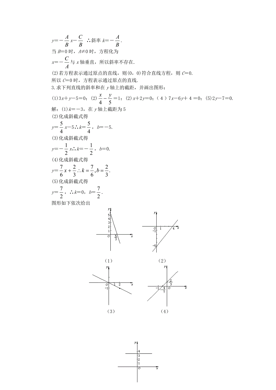 高二数学 上学期直线的方程习题十一_第4页