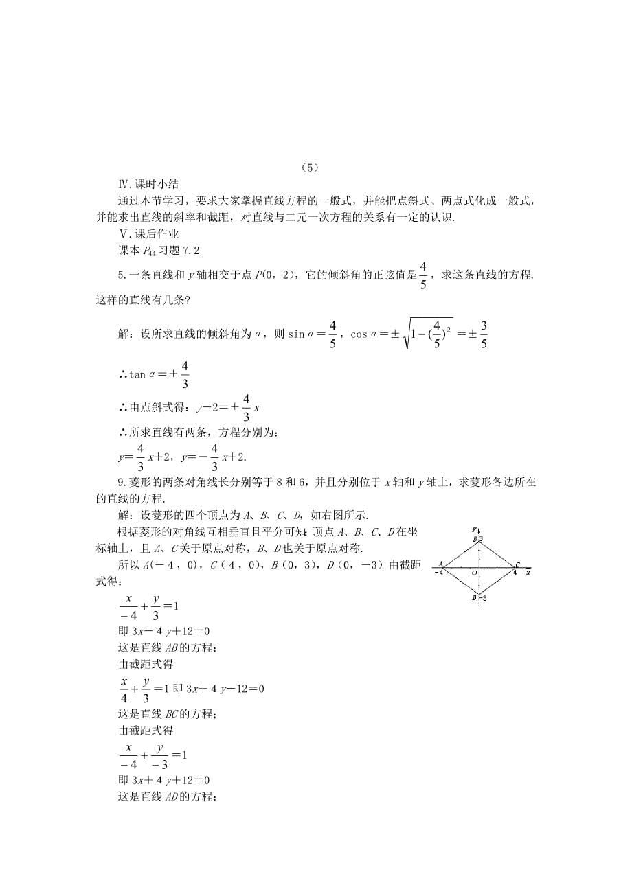 高二数学 上学期直线的方程习题十一_第5页