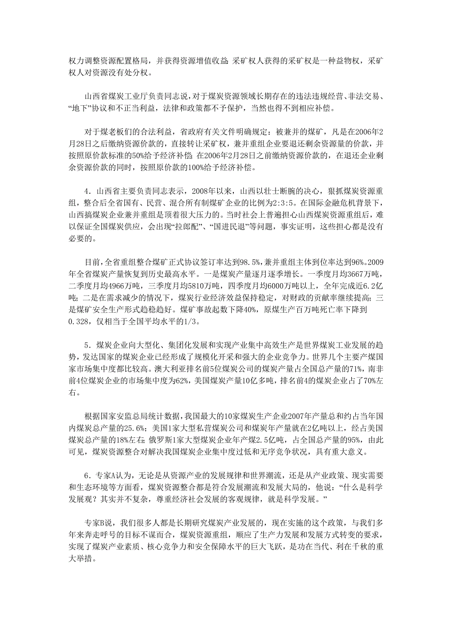 2010年秋季公务员十省联考申论真题与解析_第3页