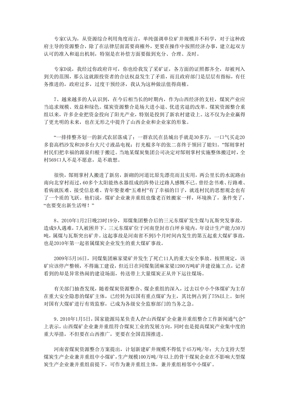 2010年秋季公务员十省联考申论真题与解析_第4页