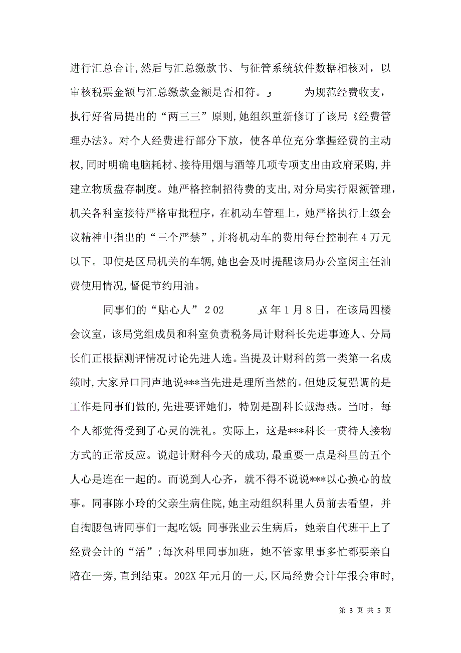 税务局计财科长先进事迹_第3页