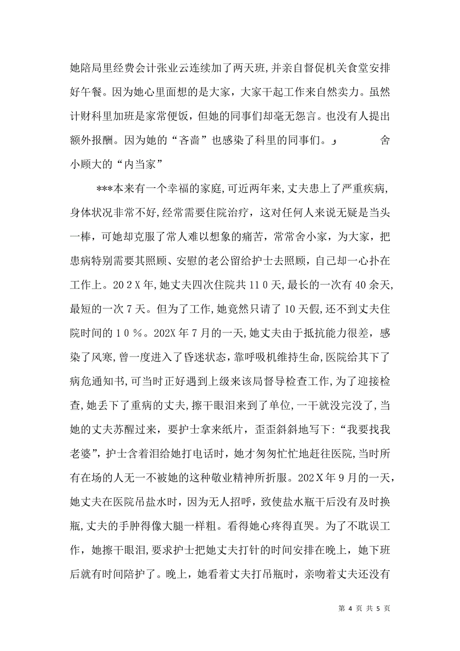 税务局计财科长先进事迹_第4页