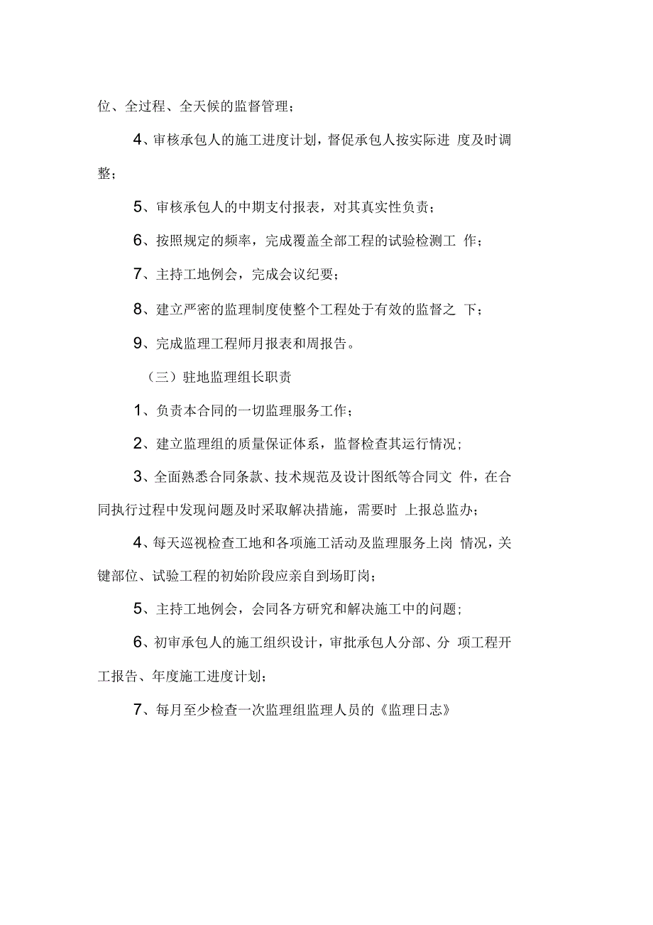 公路工程监理人员岗位职责教学内容_第3页