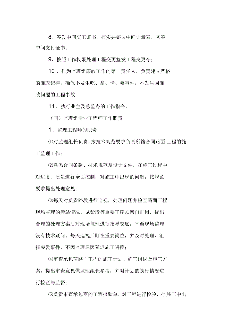 公路工程监理人员岗位职责教学内容_第4页