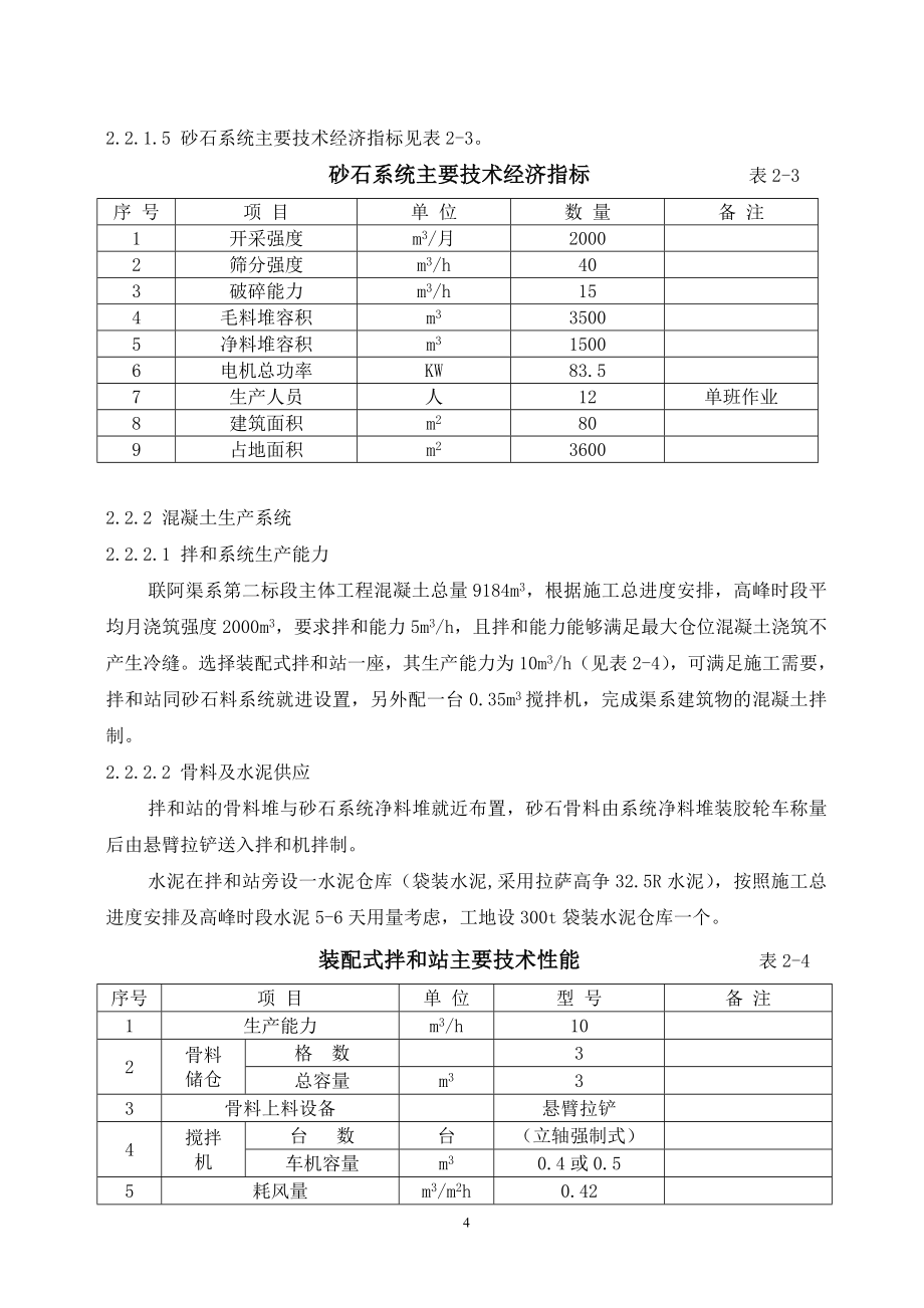 施工组织设计2.doc_第4页