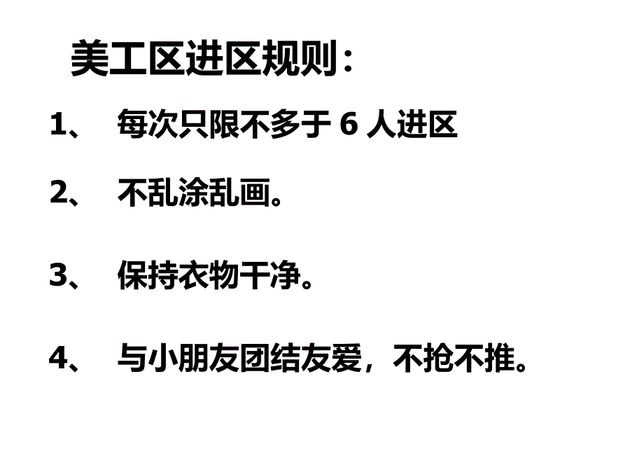 益智区进区规则.doc_第2页