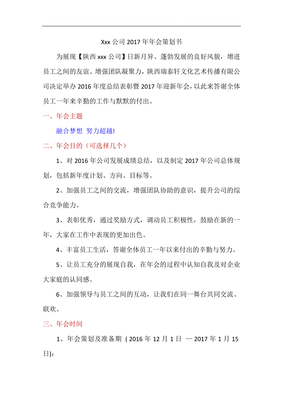 中小公司年会策划书_第1页