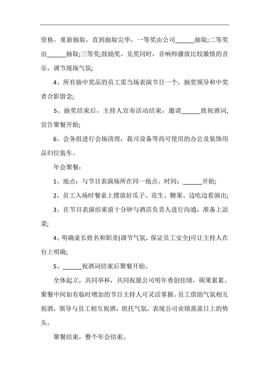 中小公司年会策划书_第5页