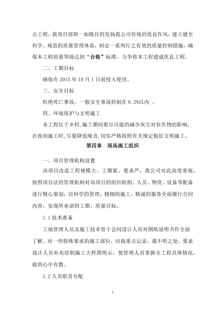 砂砾路施工组织设计.docx_第4页