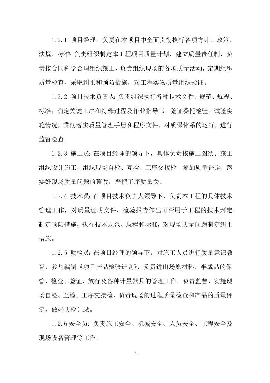 砂砾路施工组织设计.docx_第5页