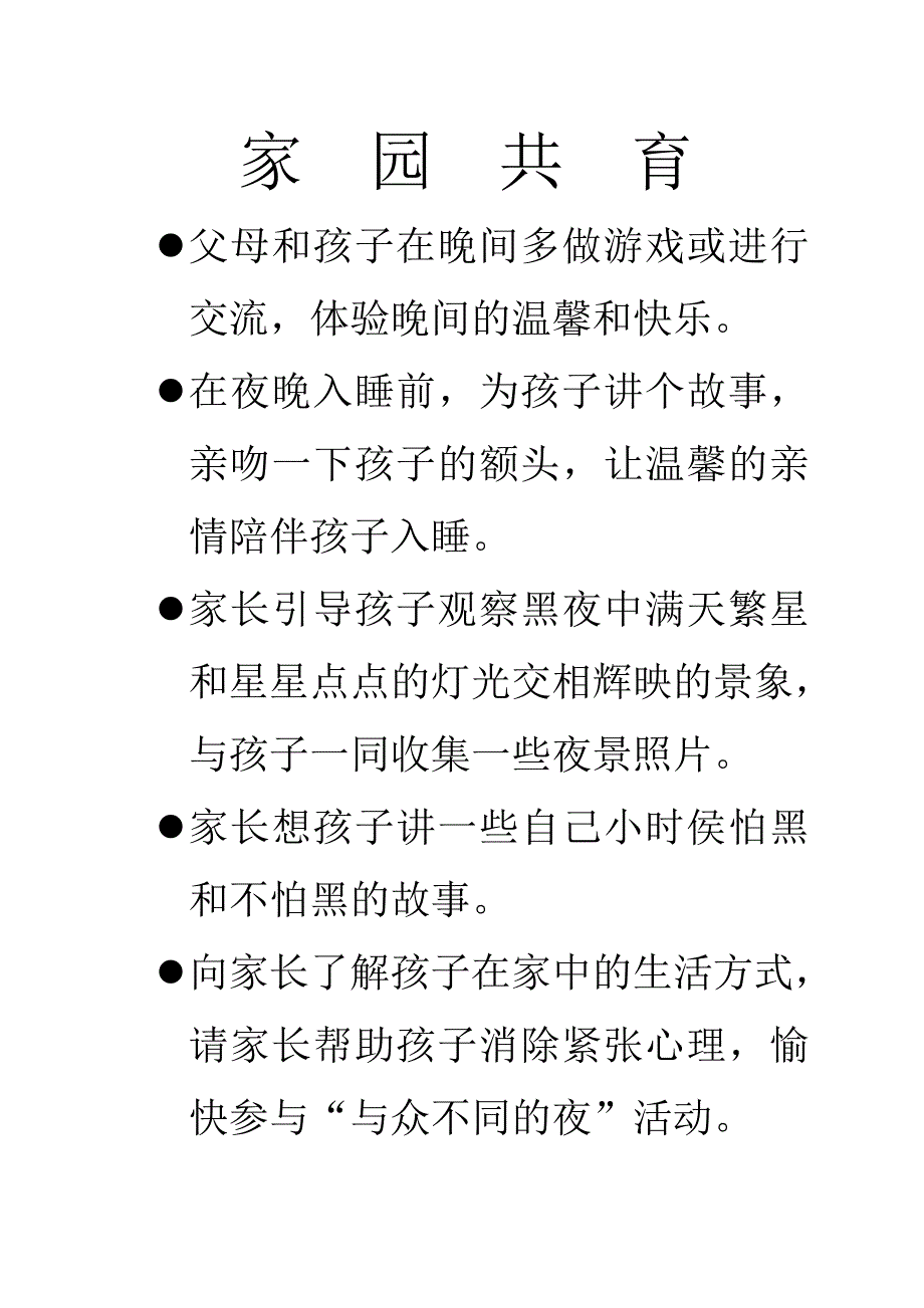 幼儿园建构式课程大班(下)主题六活动预设_第2页