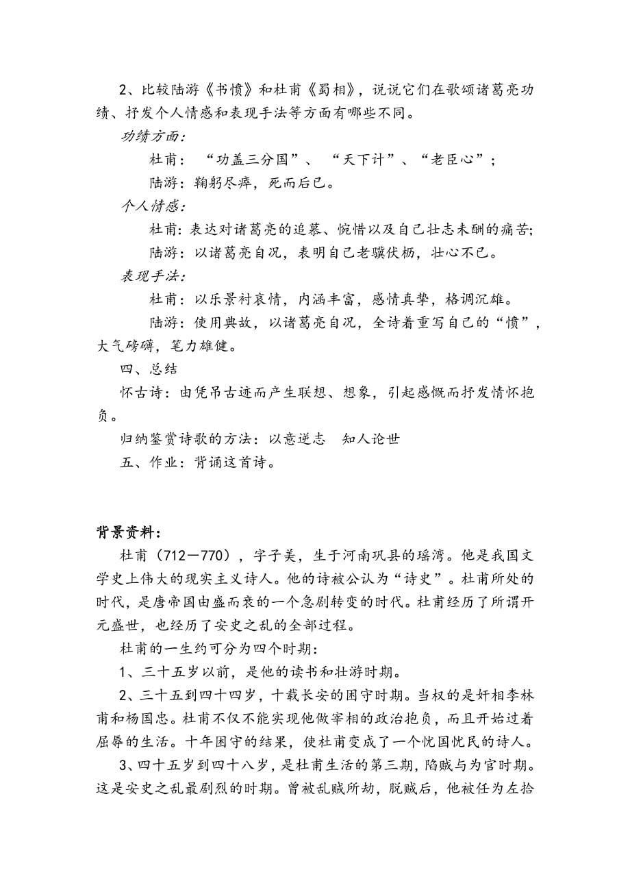 教学设计：《蜀相》.docx_第5页