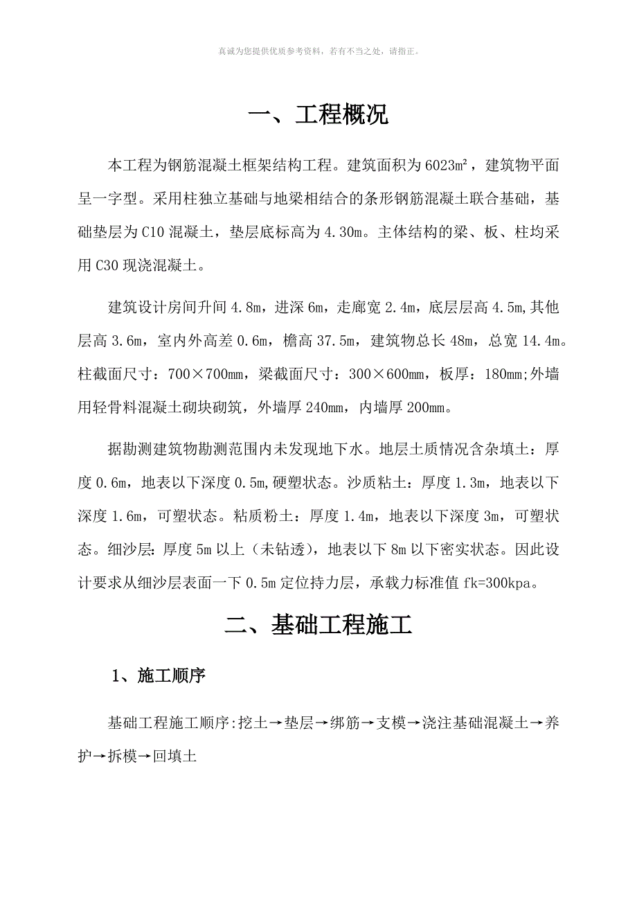 钢筋混凝土施工方案设计_第3页