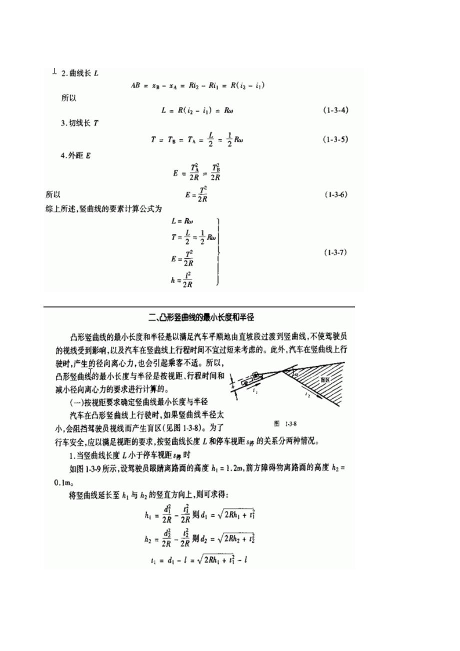 第三节 竖曲线设计.doc_第2页