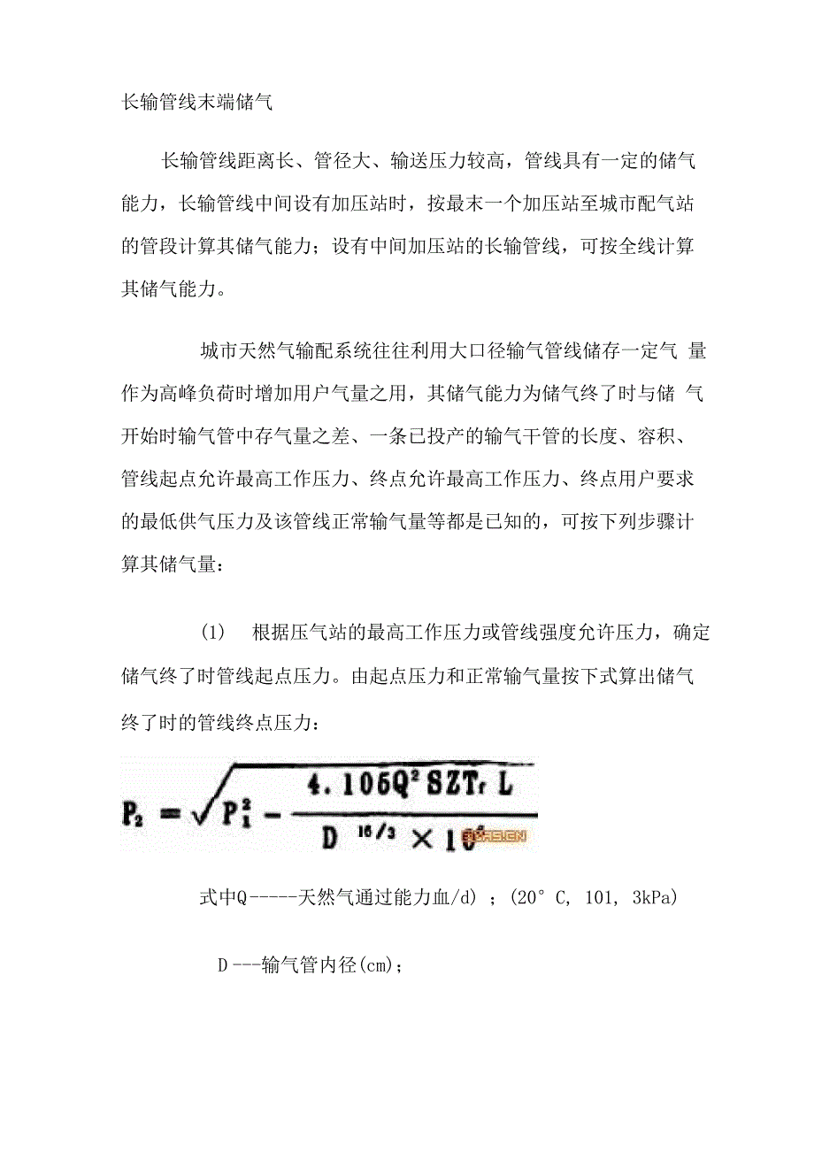 长输管道储气量计算_第1页