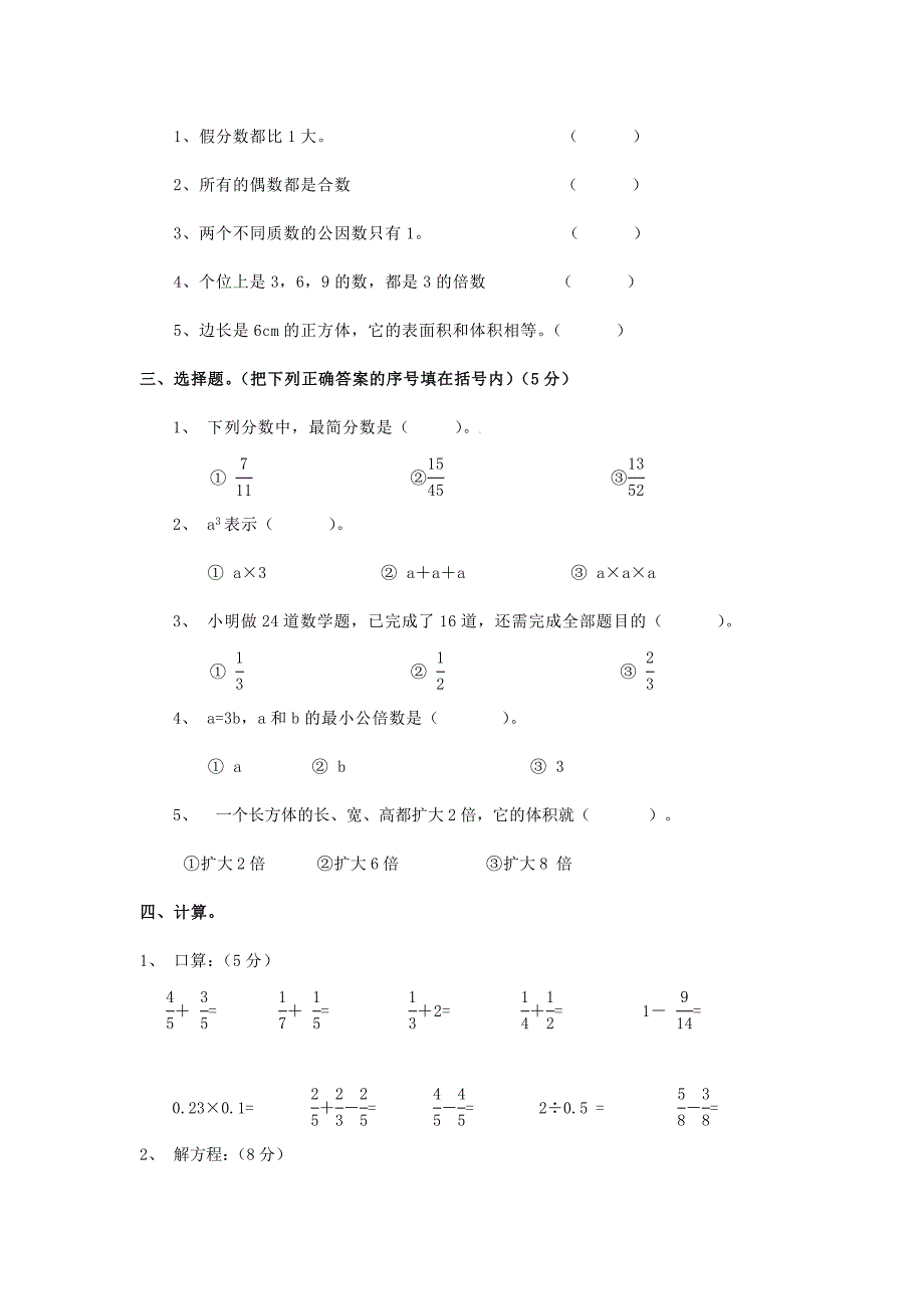 2018年最新人教版小学五年级下册数学期末试卷.doc_第2页