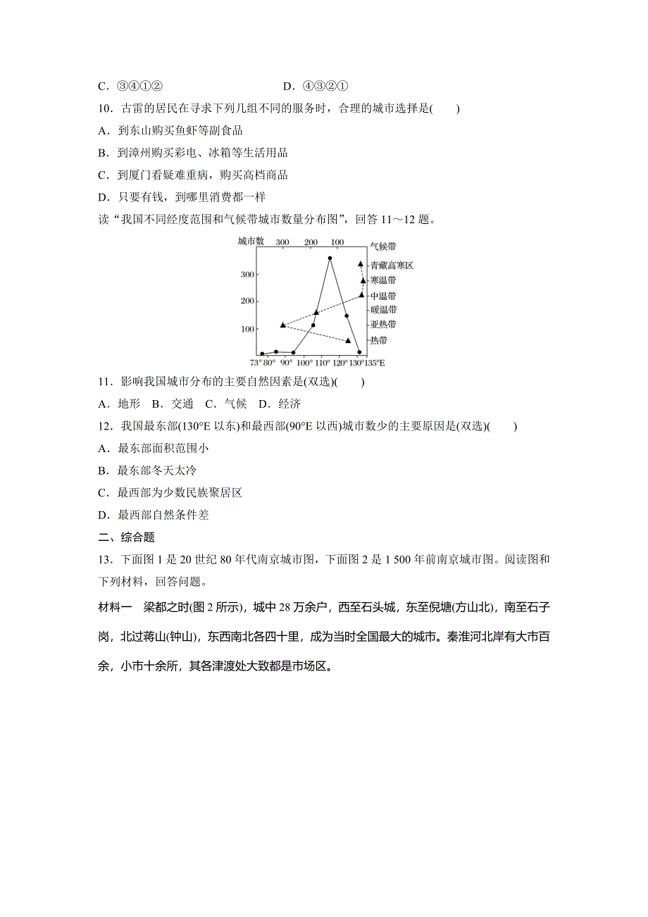 新步步高【加练半小时】高考地理江苏专版总复习微专题训练：第35练 Word版含解析_第3页