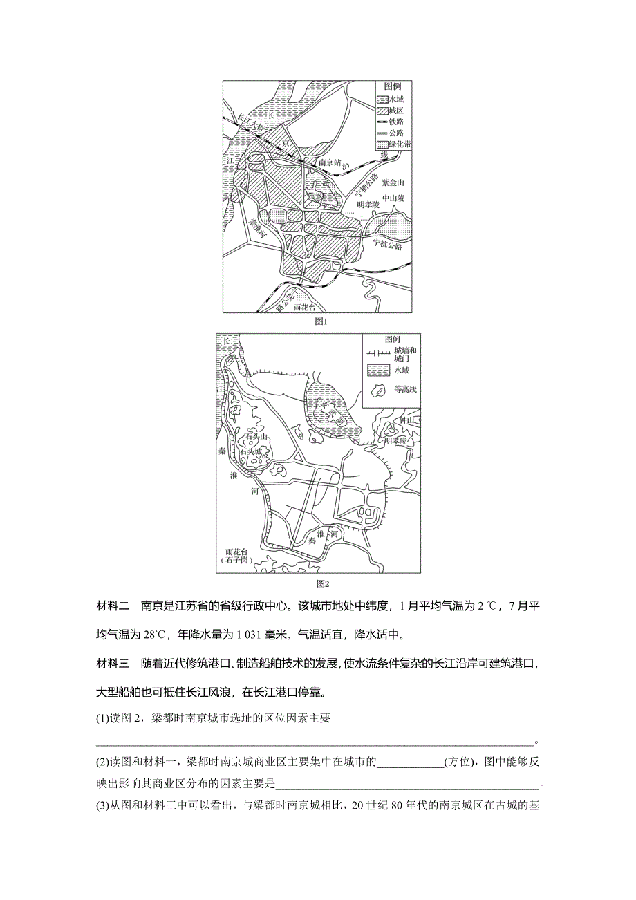 新步步高【加练半小时】高考地理江苏专版总复习微专题训练：第35练 Word版含解析_第4页