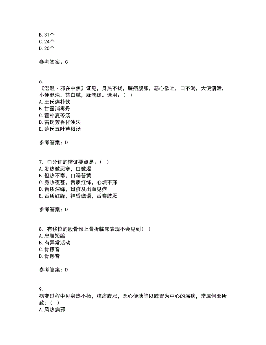 北京中医药大学21秋《中医基础理论Z》复习考核试题库答案参考套卷84_第2页