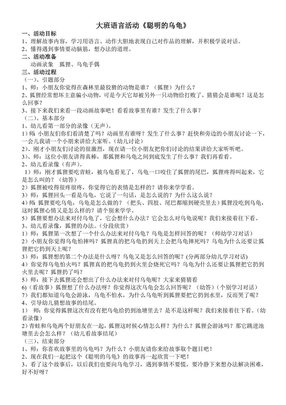 大班语言教案聪明的乌龟_第1页