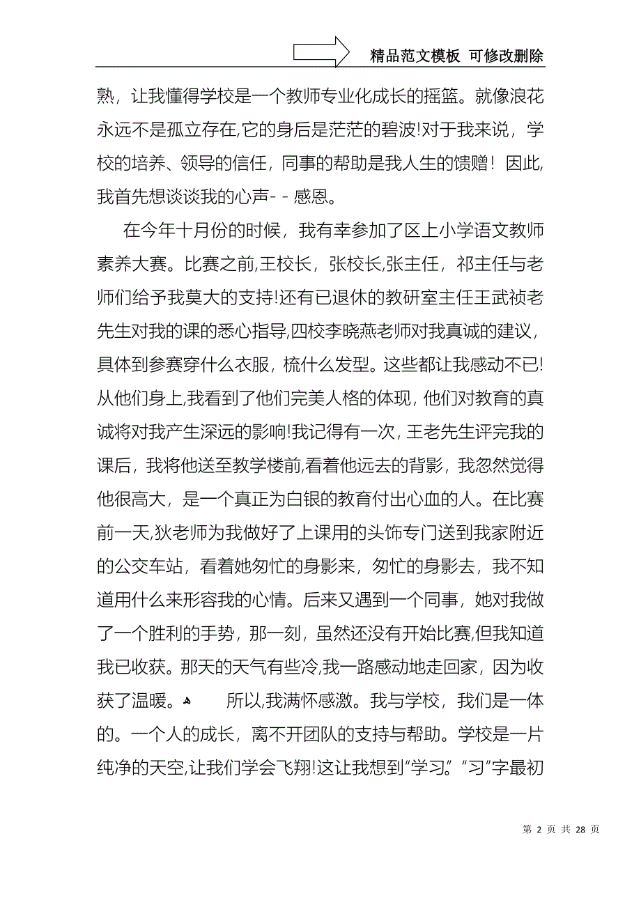 语文教师年度述职报告七篇_第2页