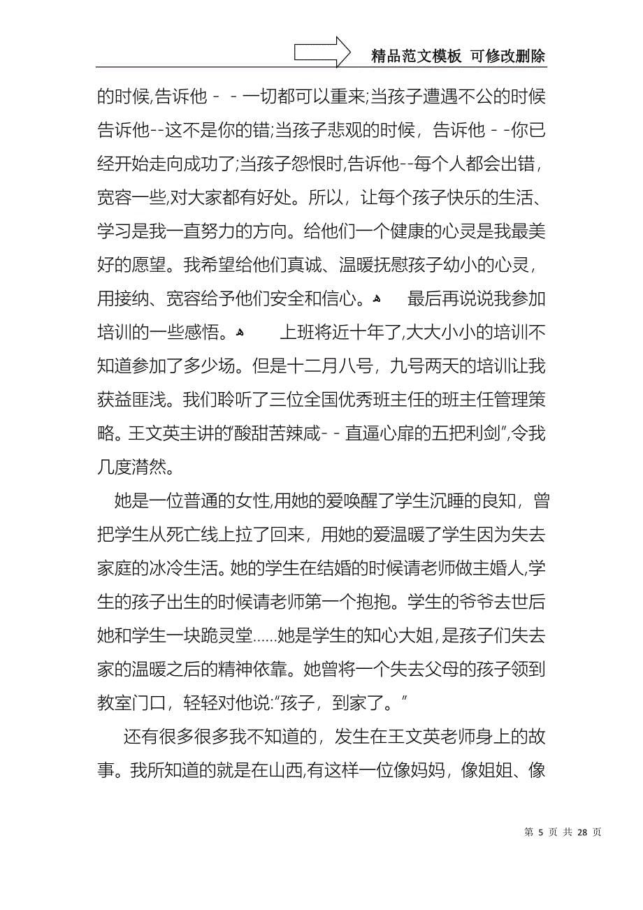 语文教师年度述职报告七篇_第5页