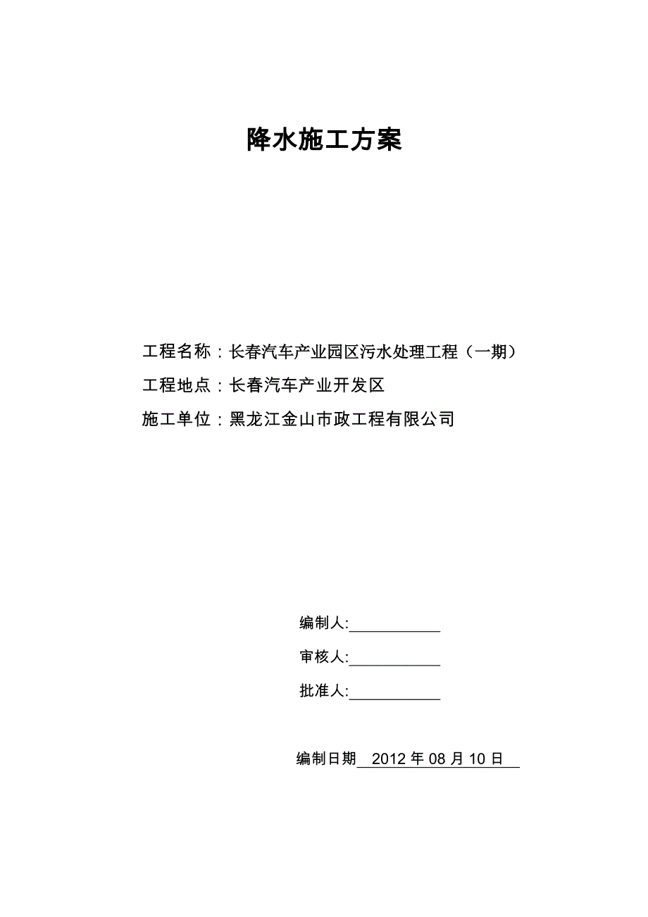 吉林某汽车产业园污水处理工程降水施工方案_第2页