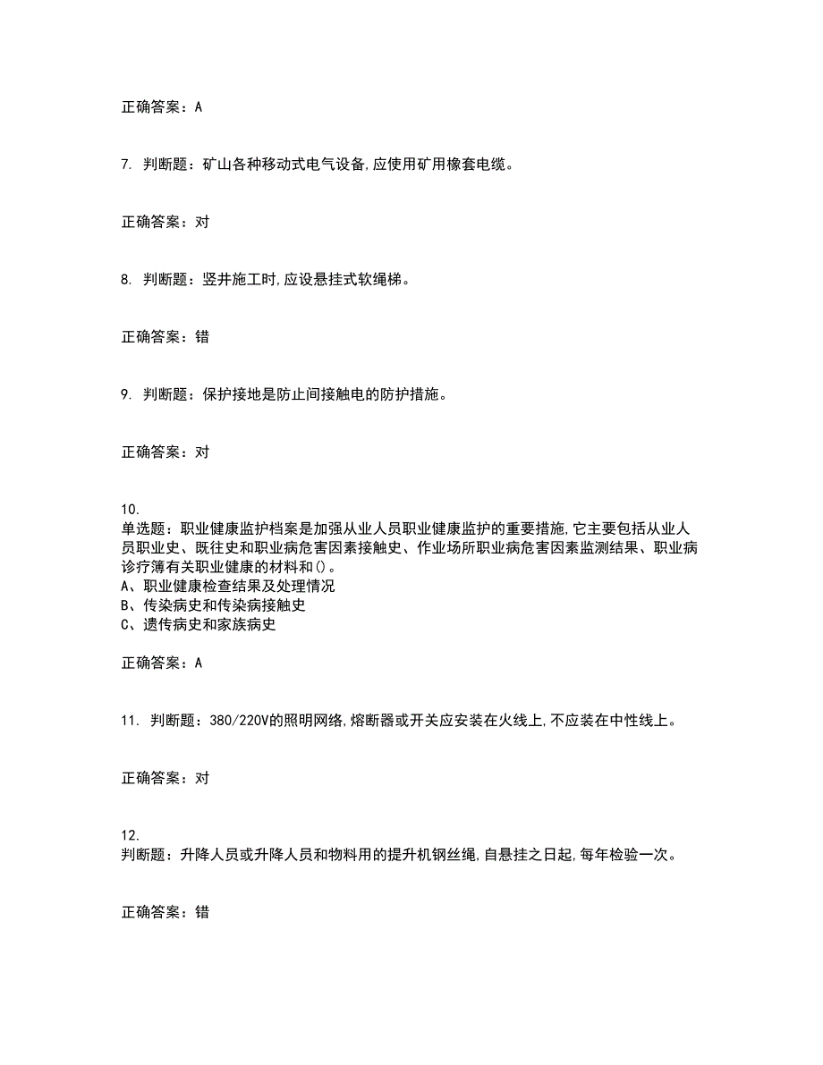 金属非金属矿山安全检查作业（地下矿山）安全生产考试历年真题汇总含答案参考50_第2页