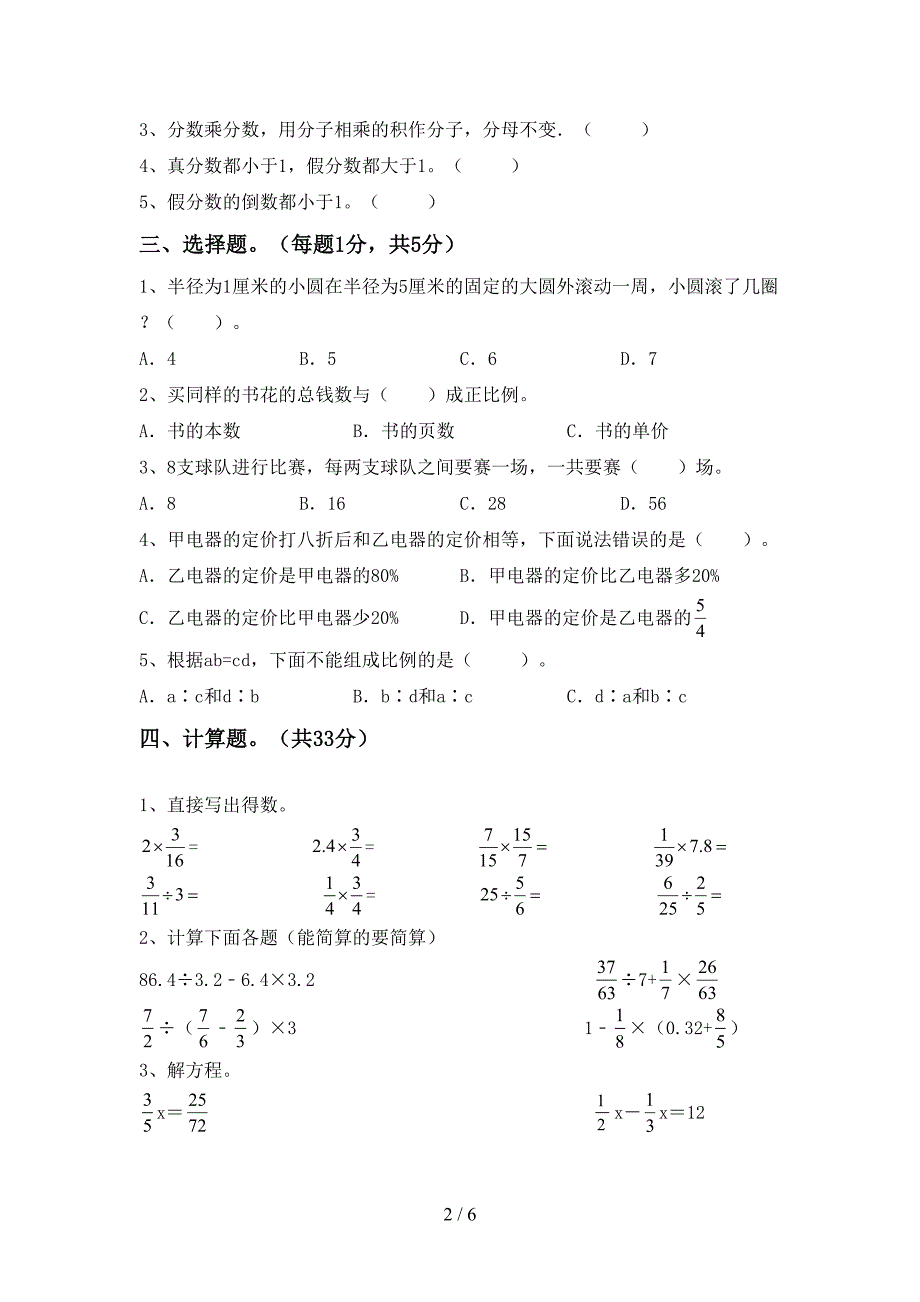 六年级数学上册期末考试题.doc_第2页