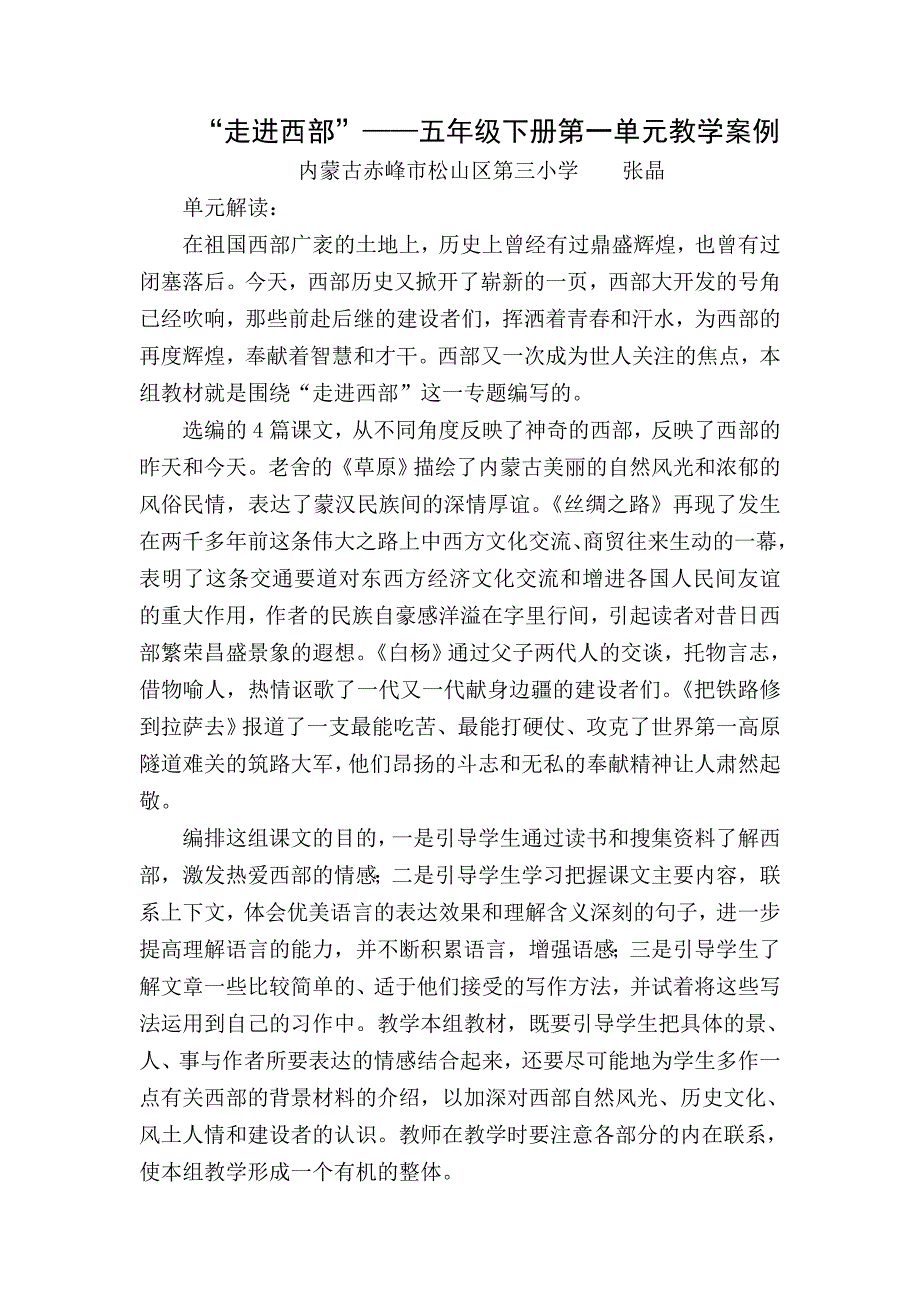 走进西部教学案例_第1页