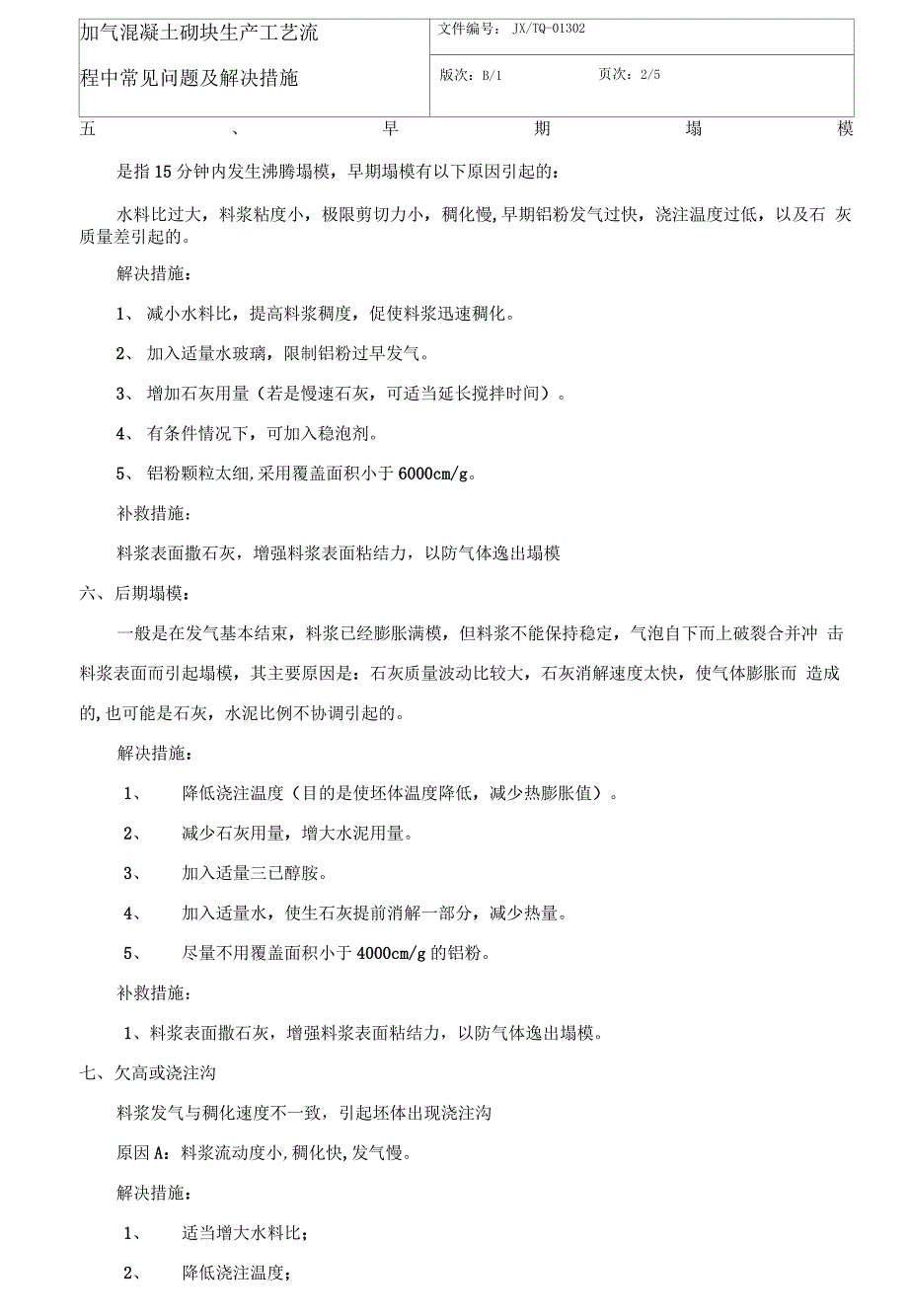 加气砖存在的问题点滴及解决措施_第3页