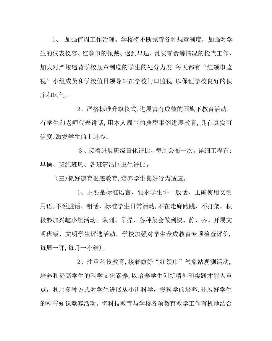 政教处范文春季德育工作计划2_第4页