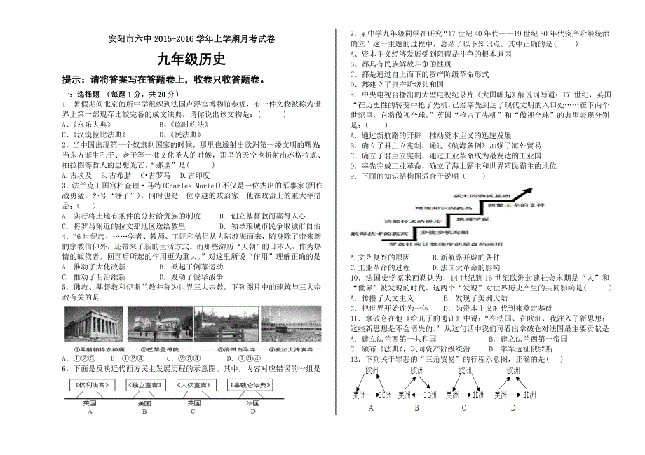 九年级历史上学期月考试卷.doc_第1页