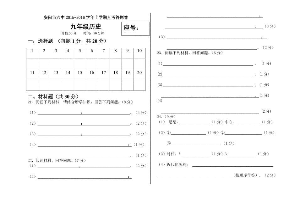 九年级历史上学期月考试卷.doc_第5页