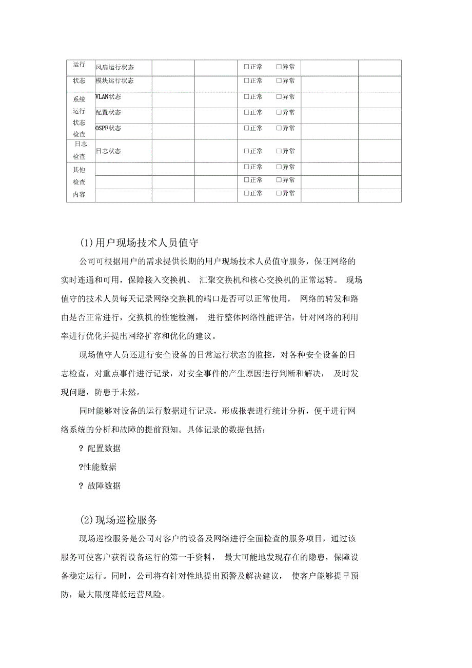 信息化系统综合运维方案_第2页