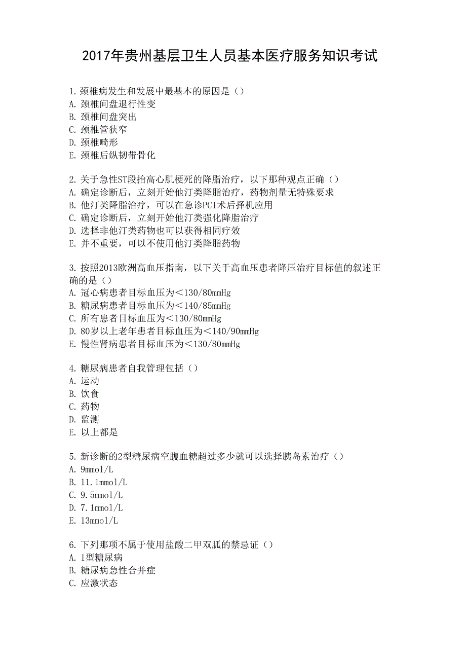 2017年贵州基层卫生人员基本医疗服务知识考试_第1页