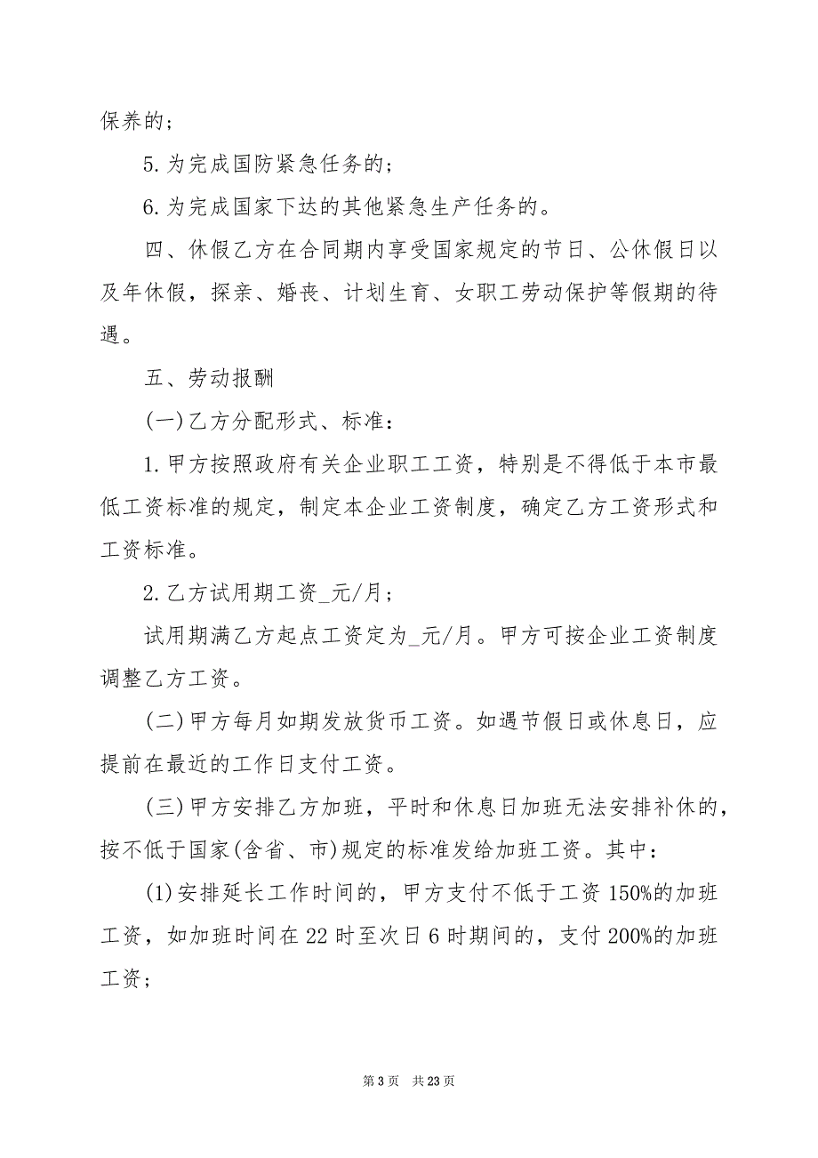 2024年深圳非全日制劳动合同_第3页