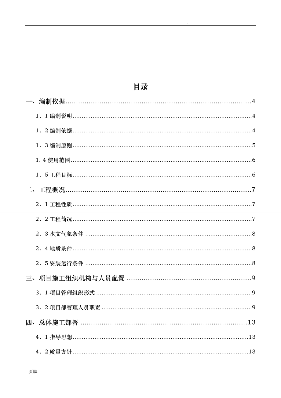 渔光互补发电工程施工设计方案_第2页