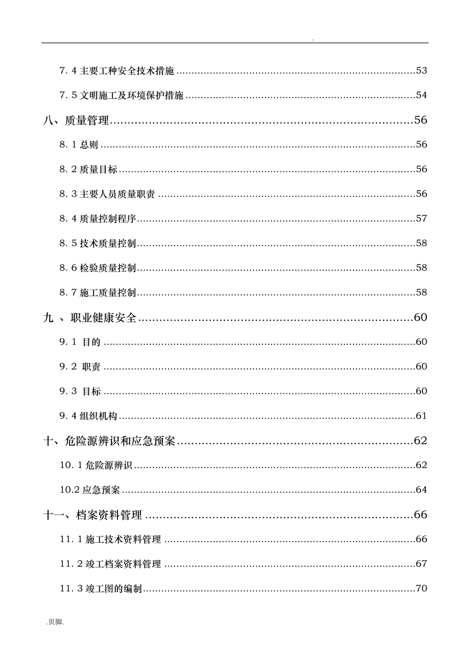 渔光互补发电工程施工设计方案_第4页