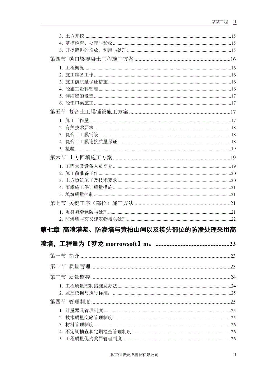 大桥施工方案.doc_第2页