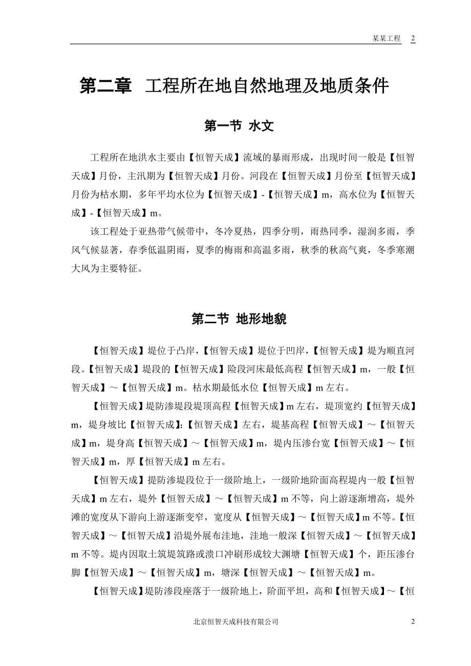 大桥施工方案.doc_第5页