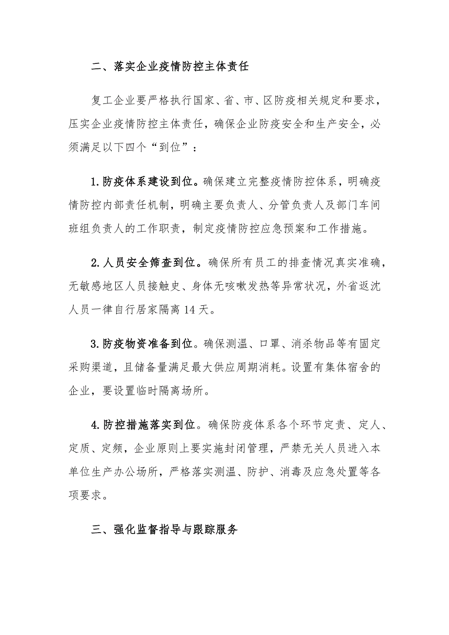 做好新型冠状病毒感染的肺炎疫情防控期间企业复工防疫安全汇报材料_第2页