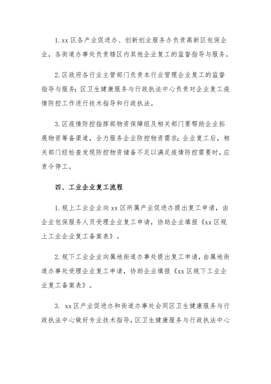 做好新型冠状病毒感染的肺炎疫情防控期间企业复工防疫安全汇报材料_第3页