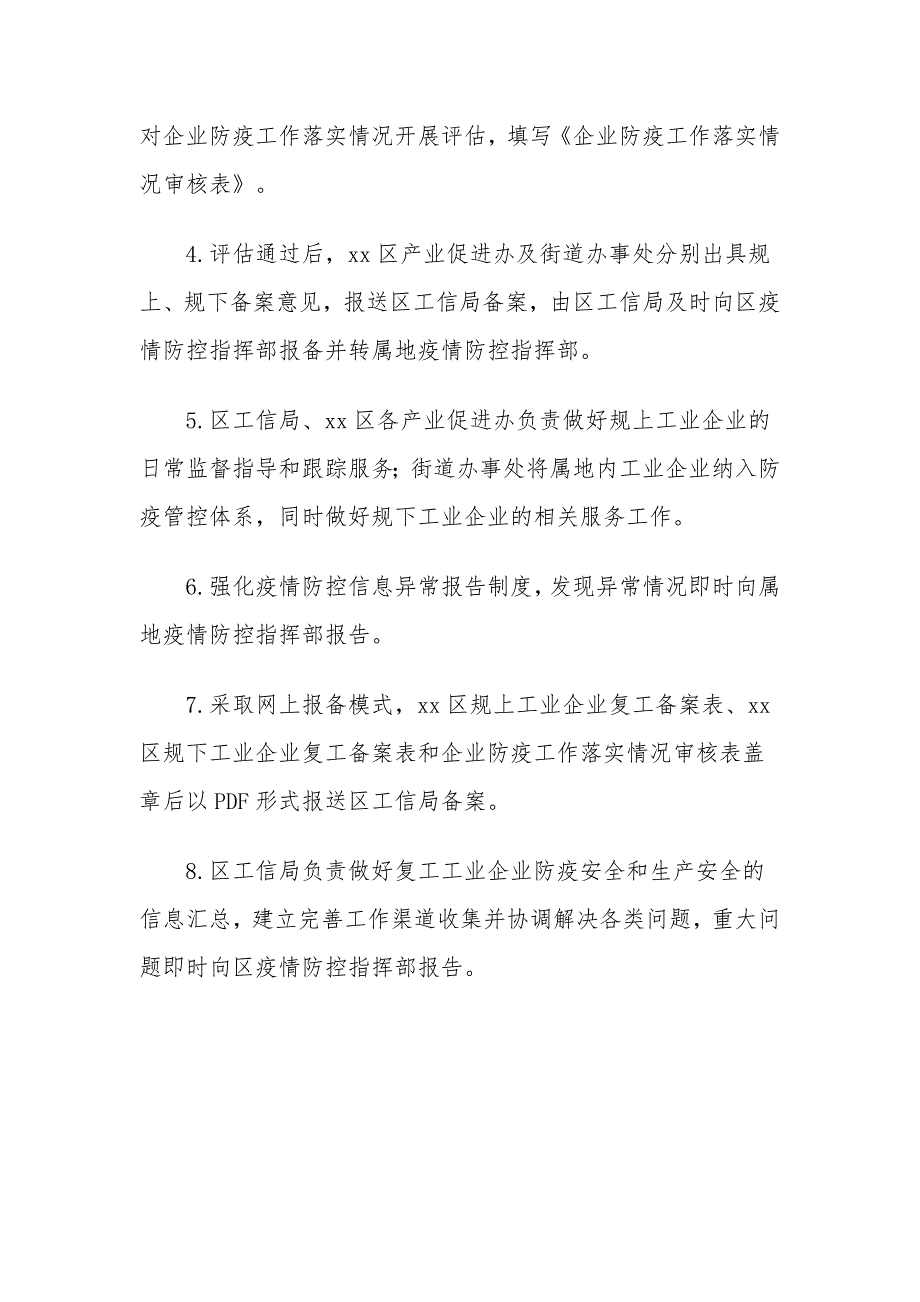 做好新型冠状病毒感染的肺炎疫情防控期间企业复工防疫安全汇报材料_第4页